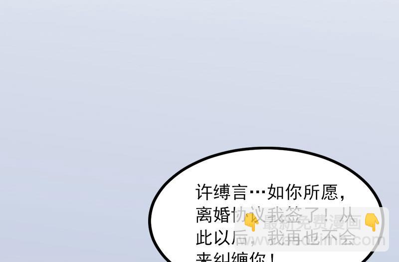 《掠爱成瘾霸少请温柔》第16话 我不值得 第40页