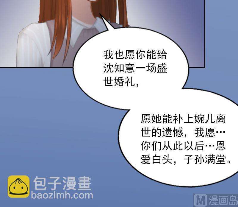 《掠爱成瘾霸少请温柔》第16话 我不值得 第45页