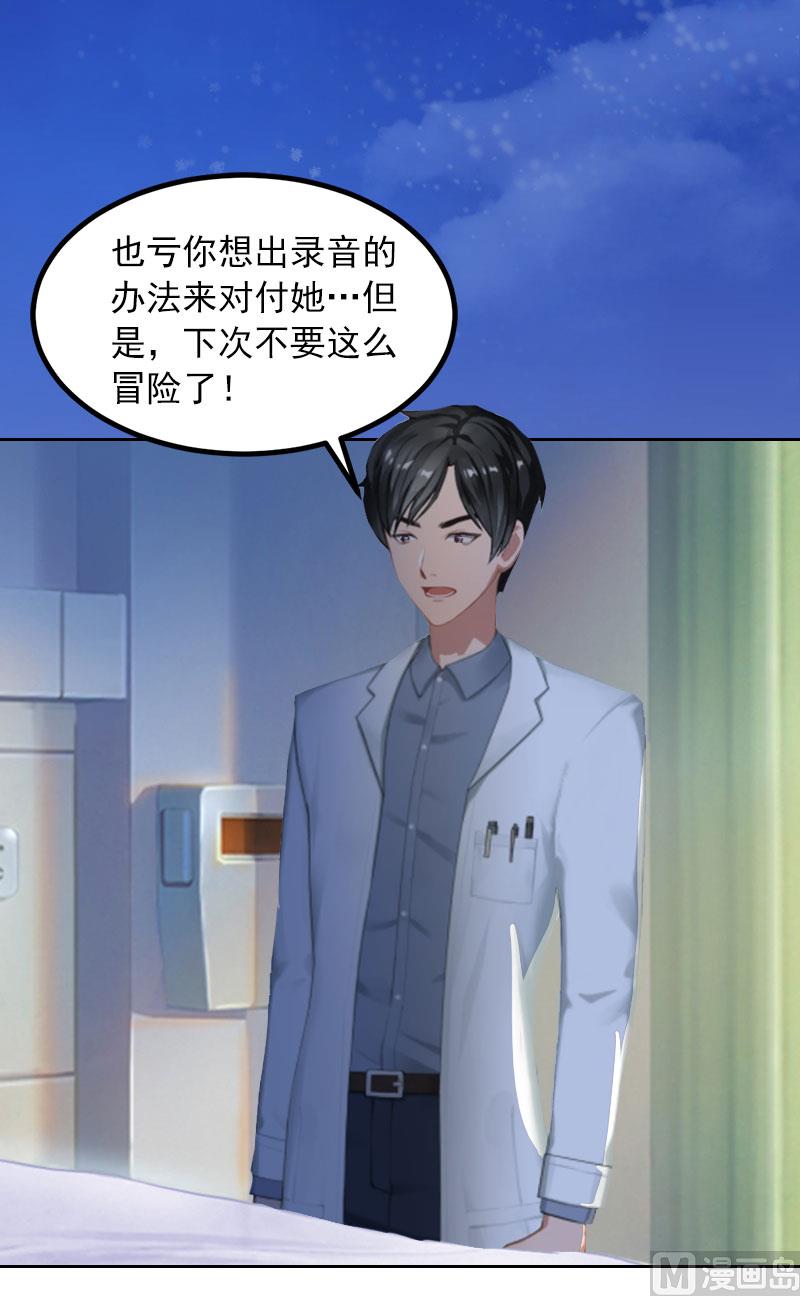 《掠爱成瘾霸少请温柔》第16话 我不值得 第6页