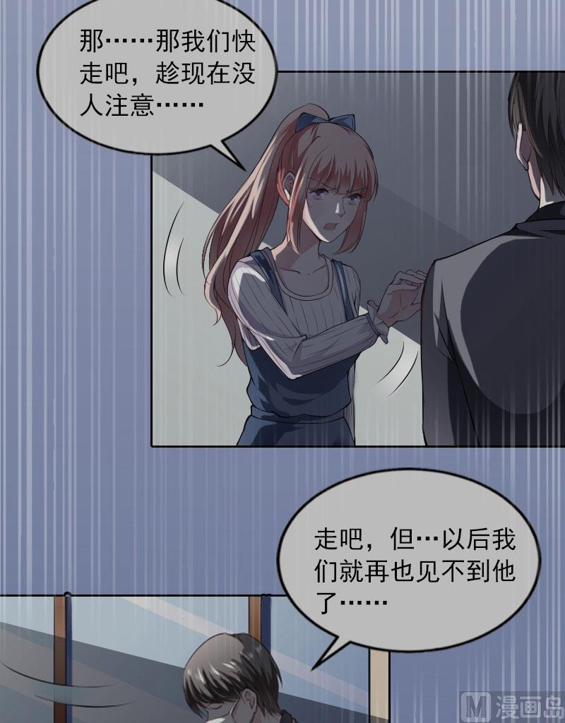 《掠爱成瘾霸少请温柔》第14话 同归于尽 第12页