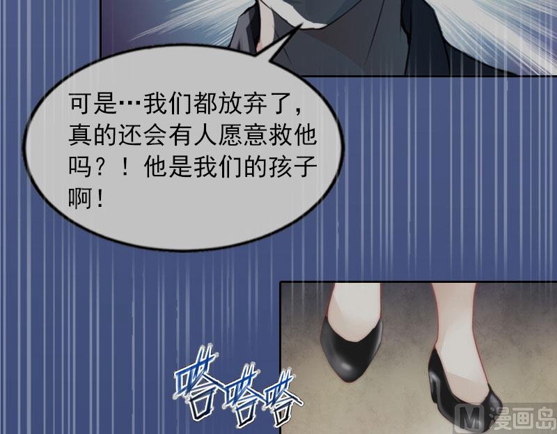 《掠爱成瘾霸少请温柔》第14话 同归于尽 第14页