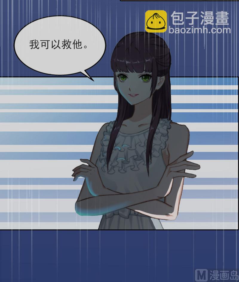 《掠爱成瘾霸少请温柔》第14话 同归于尽 第15页