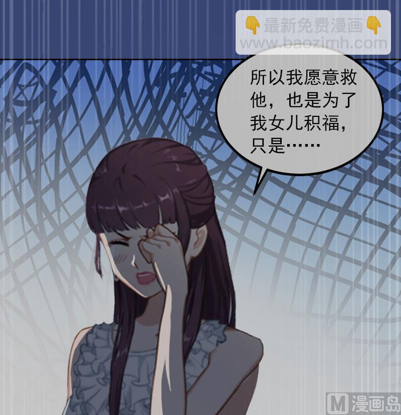 《掠爱成瘾霸少请温柔》第14话 同归于尽 第20页