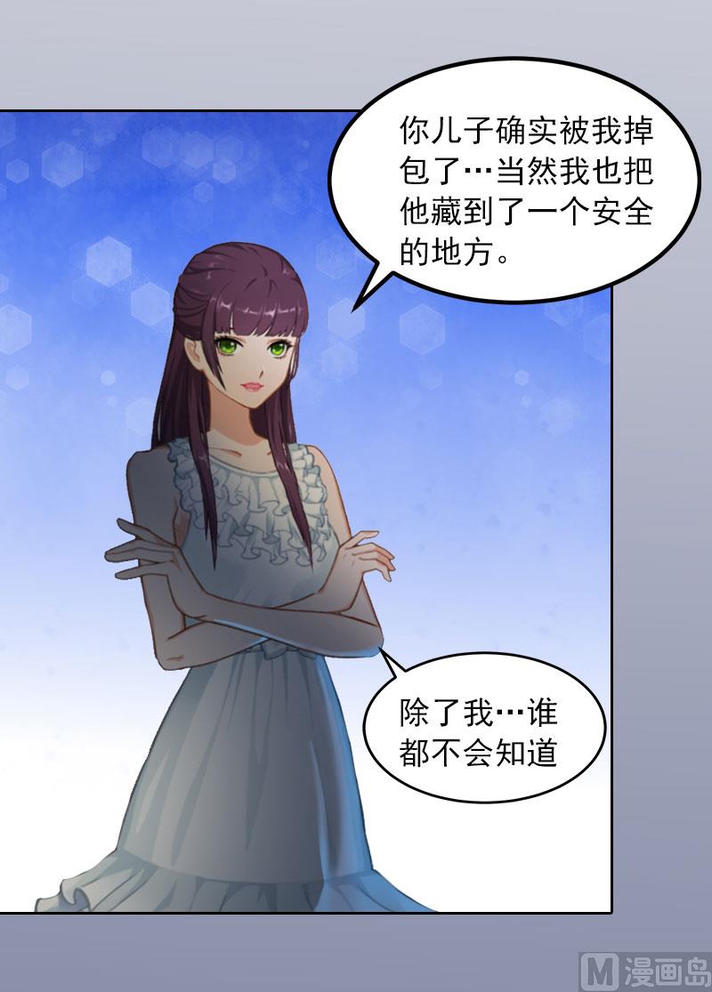 《掠爱成瘾霸少请温柔》第14话 同归于尽 第26页