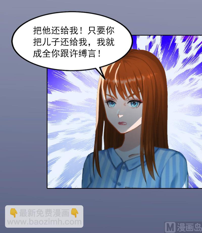 《掠爱成瘾霸少请温柔》第14话 同归于尽 第27页