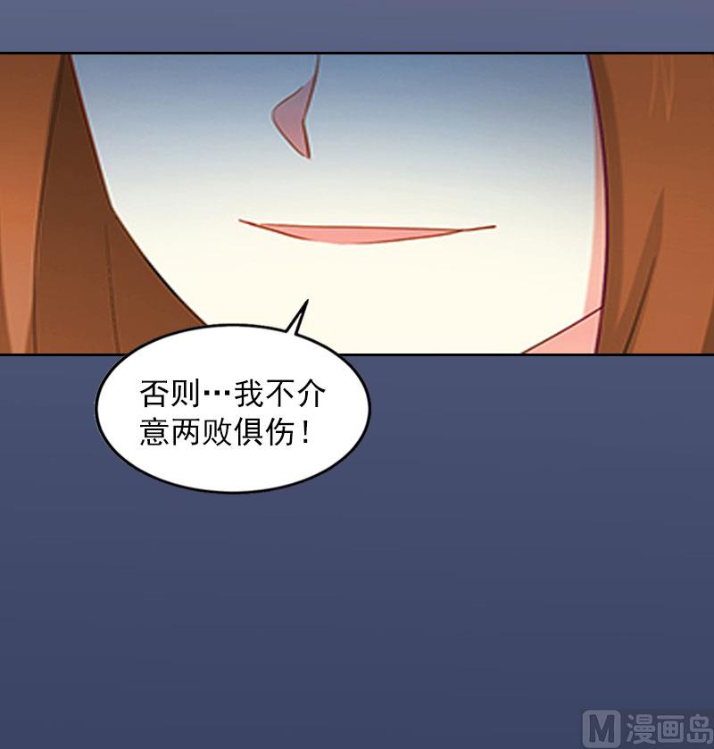 《掠爱成瘾霸少请温柔》第14话 同归于尽 第28页