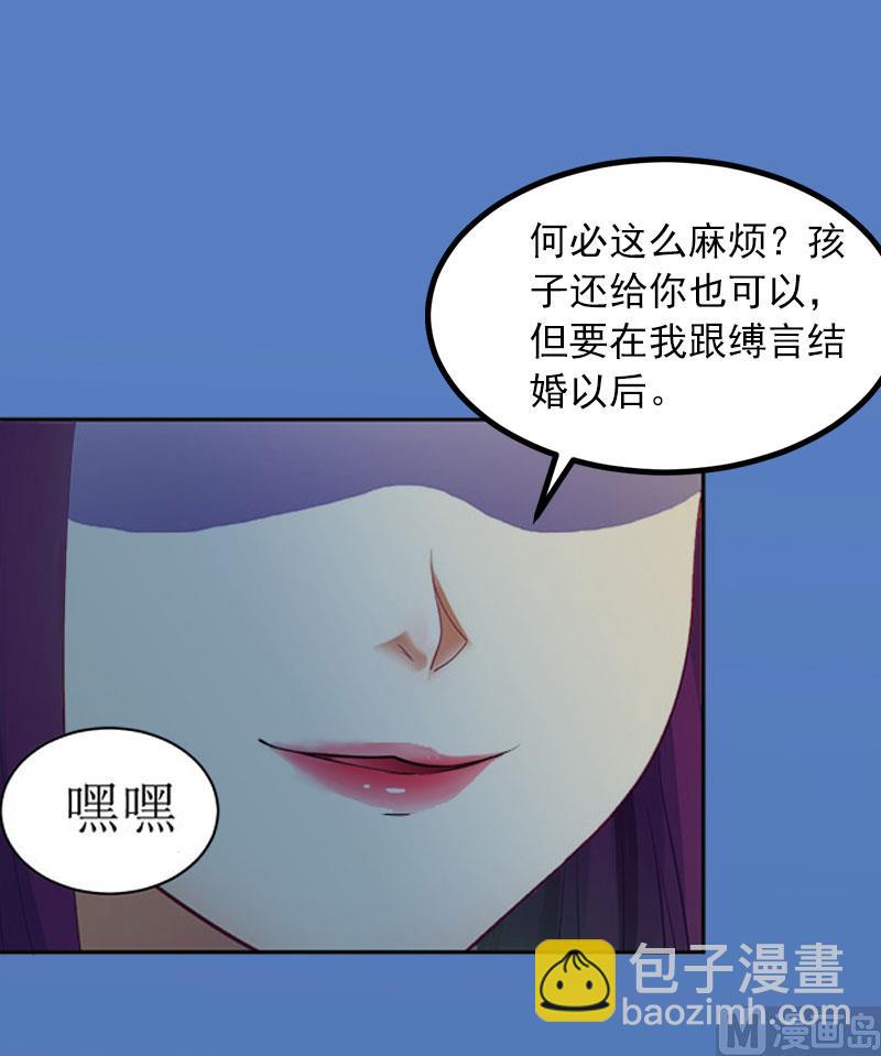 《掠爱成瘾霸少请温柔》第14话 同归于尽 第29页