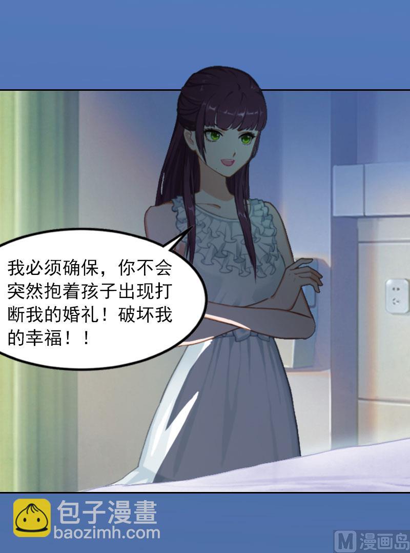 《掠爱成瘾霸少请温柔》第14话 同归于尽 第30页