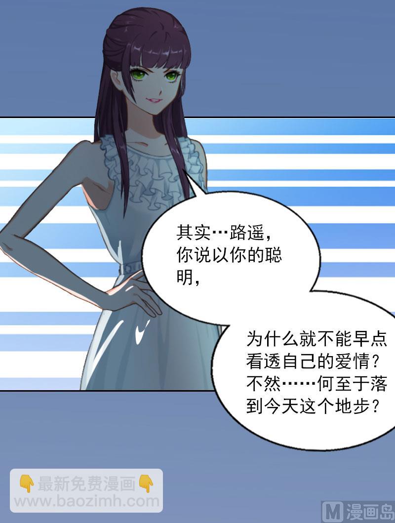 《掠爱成瘾霸少请温柔》第14话 同归于尽 第32页