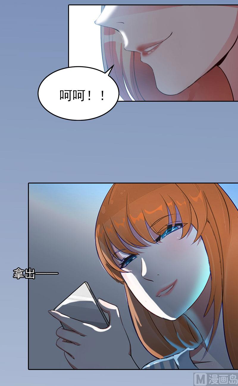 《掠爱成瘾霸少请温柔》第14话 同归于尽 第33页