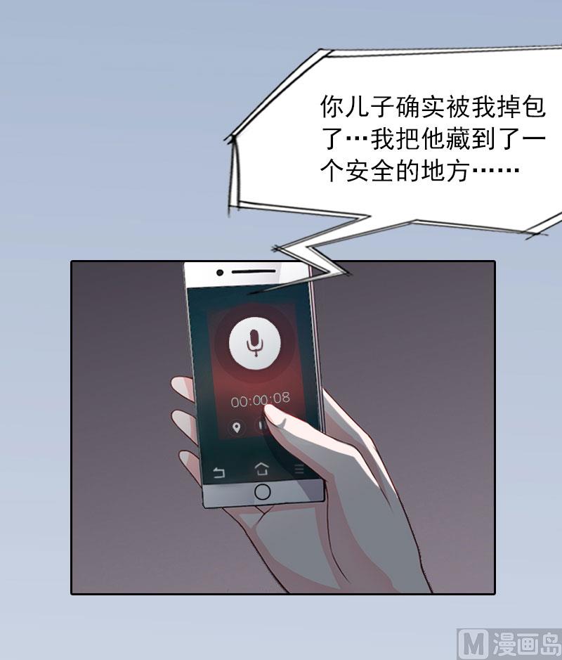 《掠爱成瘾霸少请温柔》第14话 同归于尽 第34页