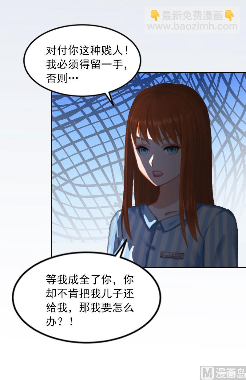 《掠爱成瘾霸少请温柔》第14话 同归于尽 第36页