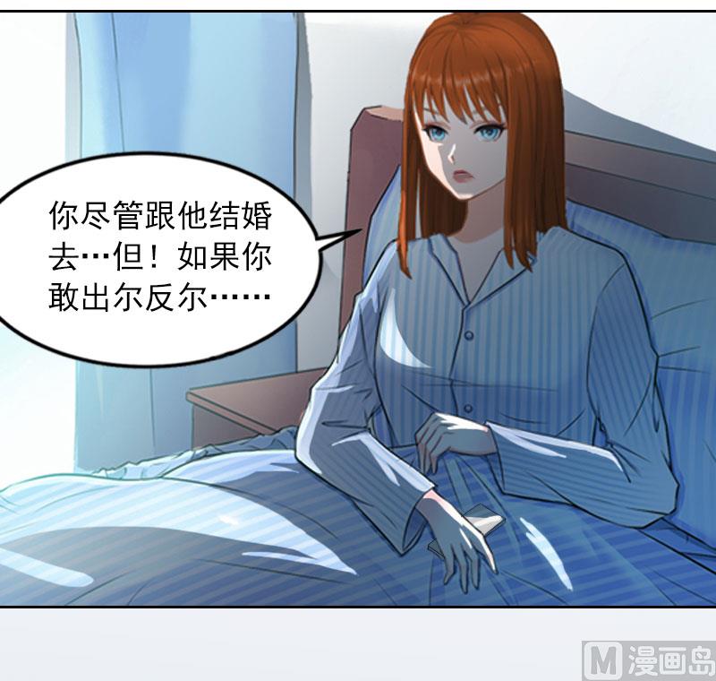 《掠爱成瘾霸少请温柔》第14话 同归于尽 第37页