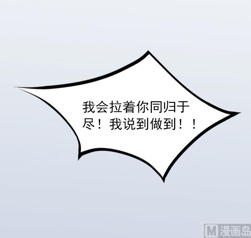 《掠爱成瘾霸少请温柔》第14话 同归于尽 第38页