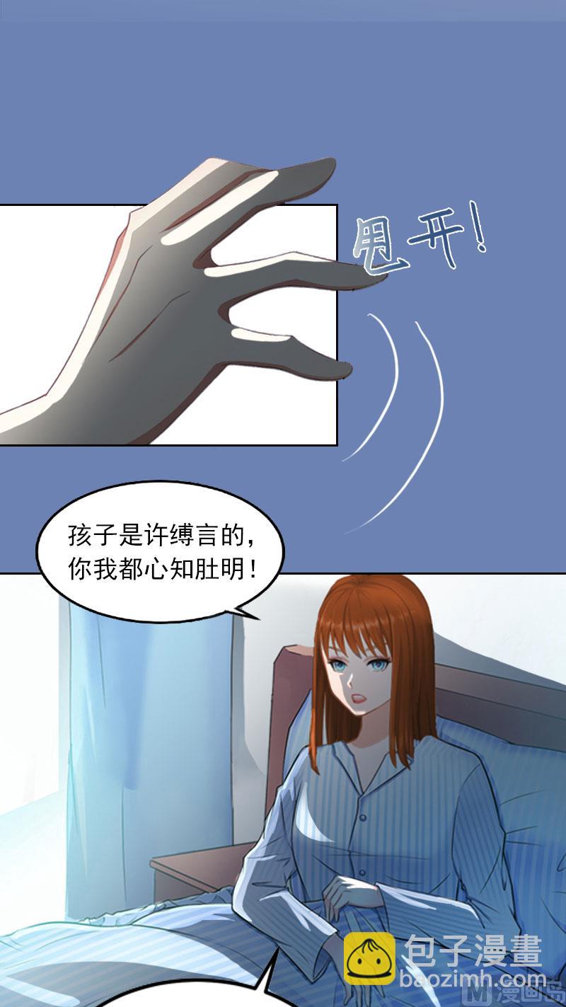 《掠爱成瘾霸少请温柔》第14话 同归于尽 第3页