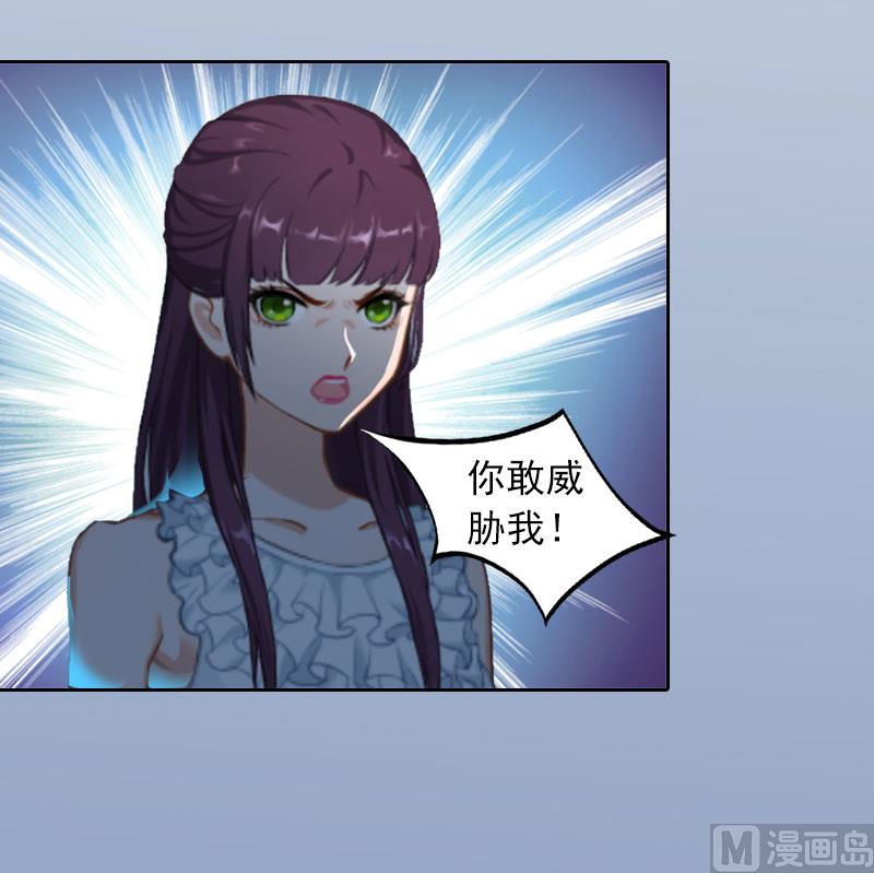 《掠爱成瘾霸少请温柔》第14话 同归于尽 第40页