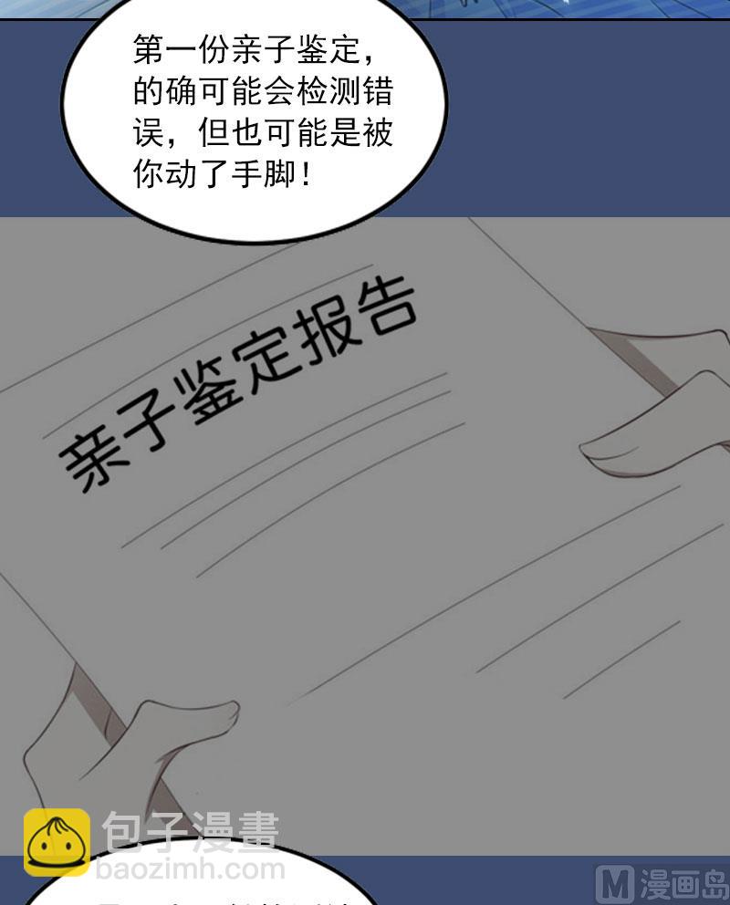 《掠爱成瘾霸少请温柔》第14话 同归于尽 第4页