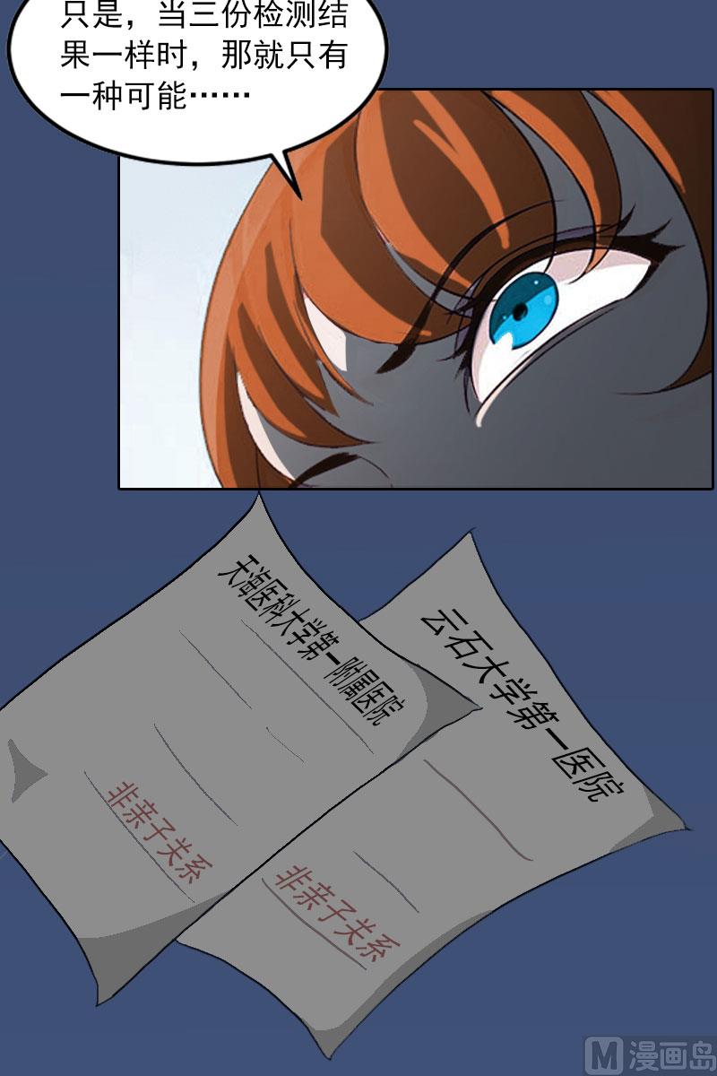 《掠爱成瘾霸少请温柔》第14话 同归于尽 第5页