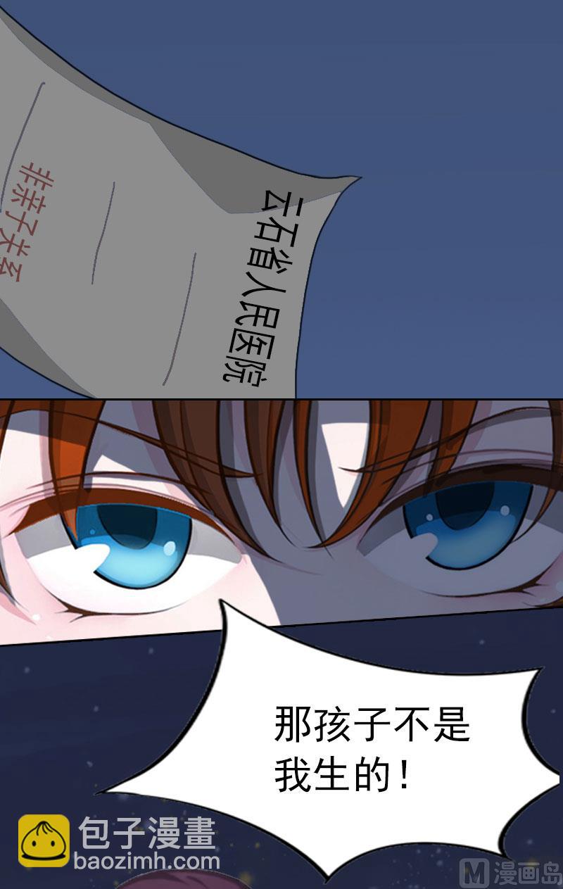 《掠爱成瘾霸少请温柔》第14话 同归于尽 第6页