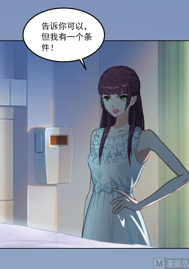 《掠爱成瘾霸少请温柔》第15话 选择放手 第12页