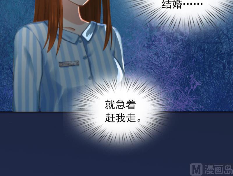 《掠爱成瘾霸少请温柔》第15话 选择放手 第16页