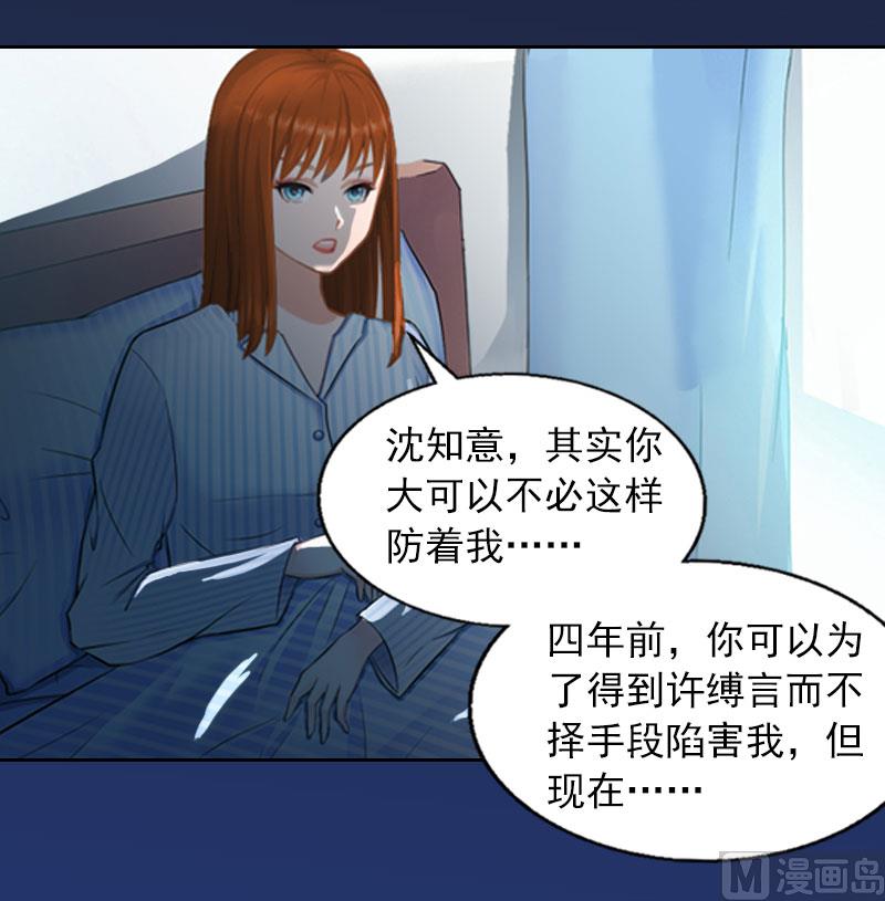《掠爱成瘾霸少请温柔》第15话 选择放手 第17页