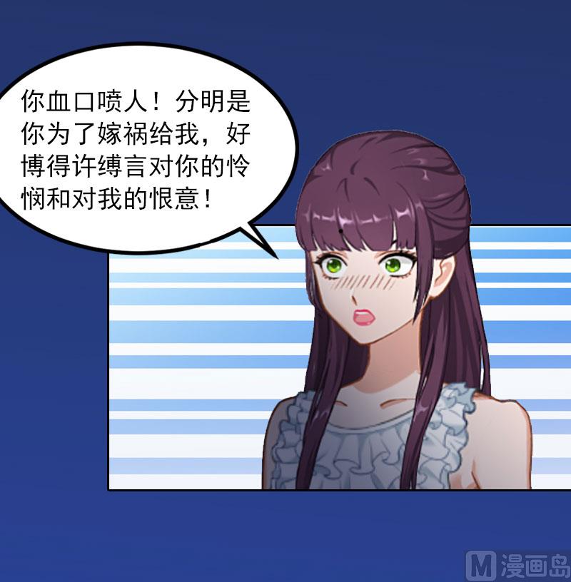 《掠爱成瘾霸少请温柔》第15话 选择放手 第18页