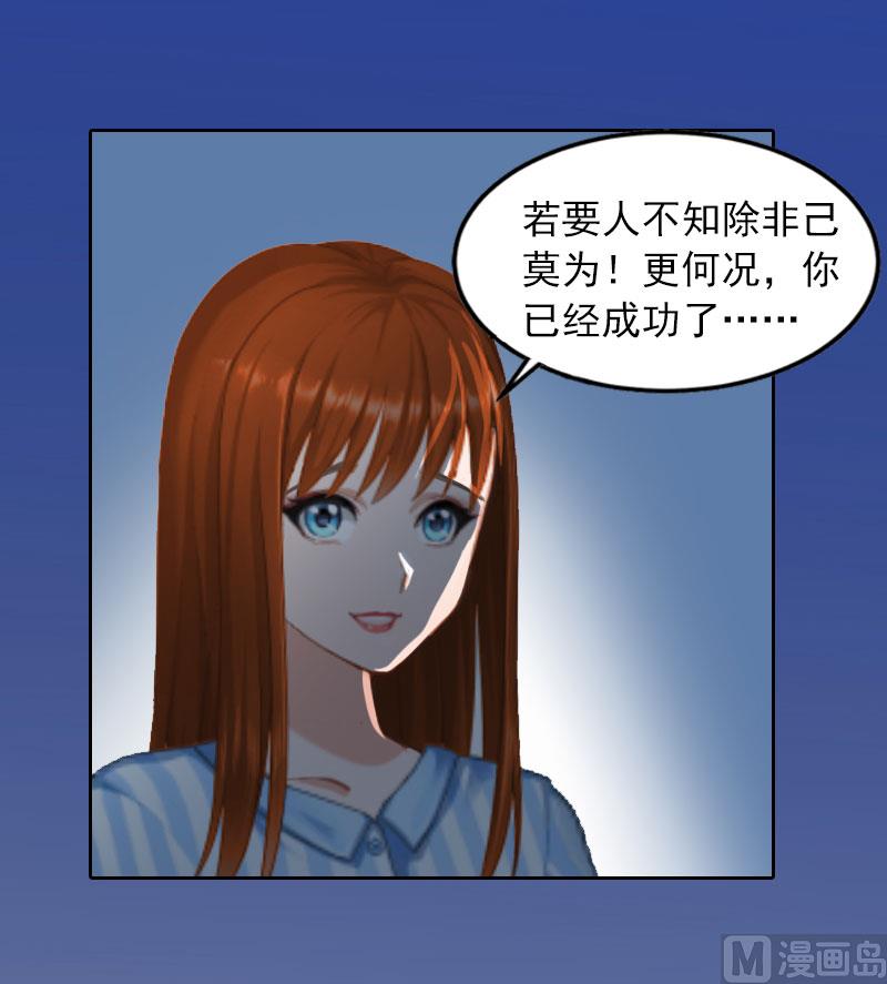《掠爱成瘾霸少请温柔》第15话 选择放手 第20页