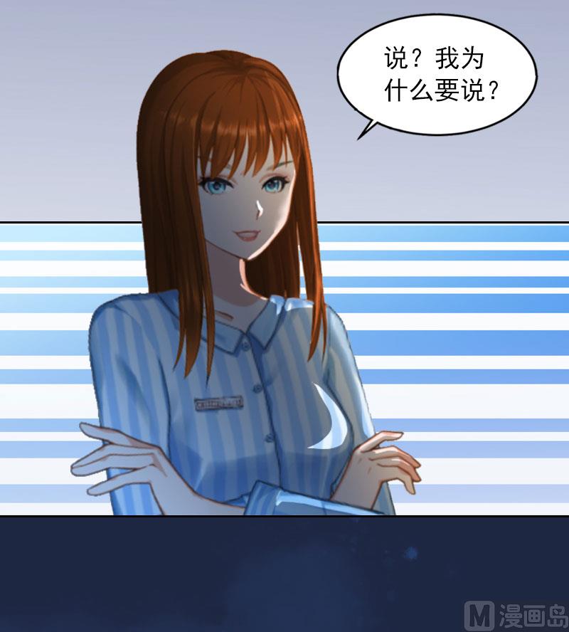 《掠爱成瘾霸少请温柔》第15话 选择放手 第22页