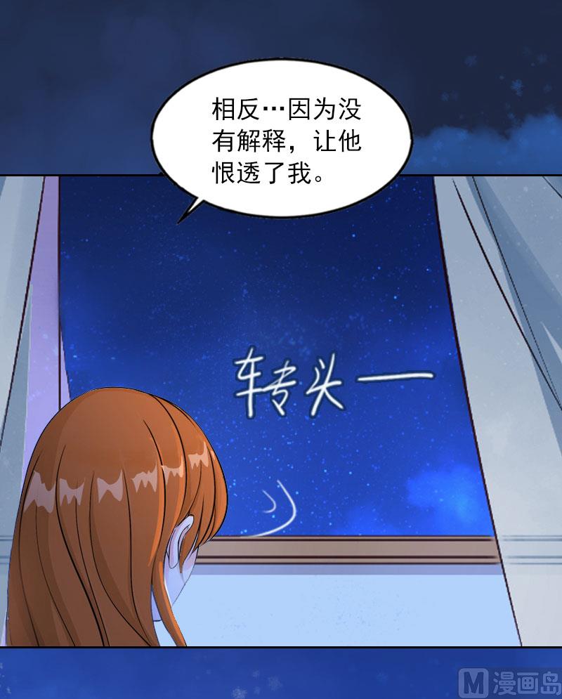 《掠爱成瘾霸少请温柔》第15话 选择放手 第23页