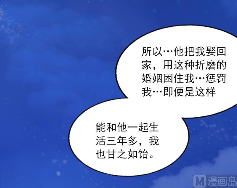 《掠爱成瘾霸少请温柔》第15话 选择放手 第24页