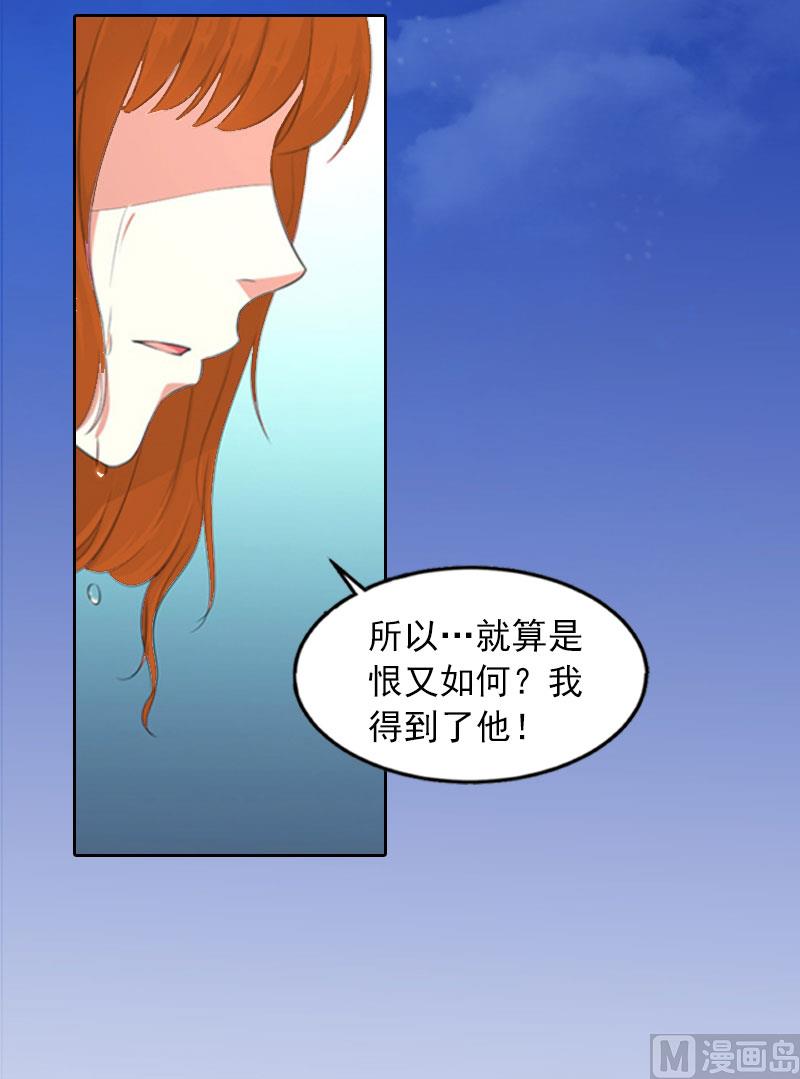 《掠爱成瘾霸少请温柔》第15话 选择放手 第25页