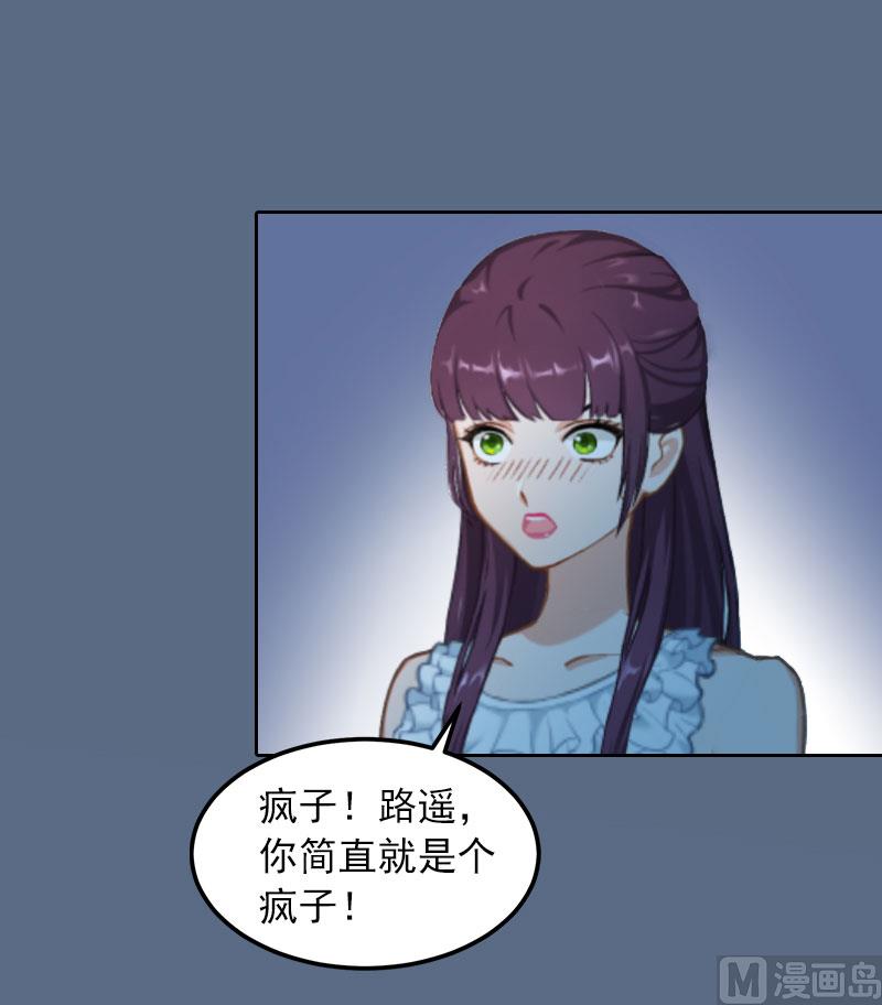 《掠爱成瘾霸少请温柔》第15话 选择放手 第26页