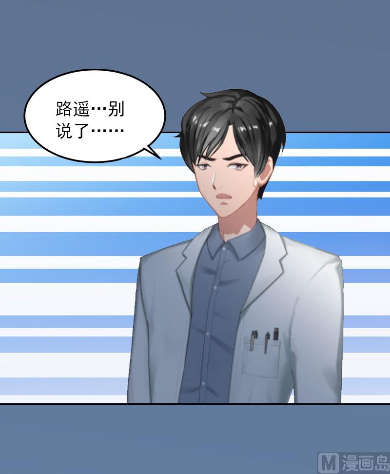 《掠爱成瘾霸少请温柔》第15话 选择放手 第30页
