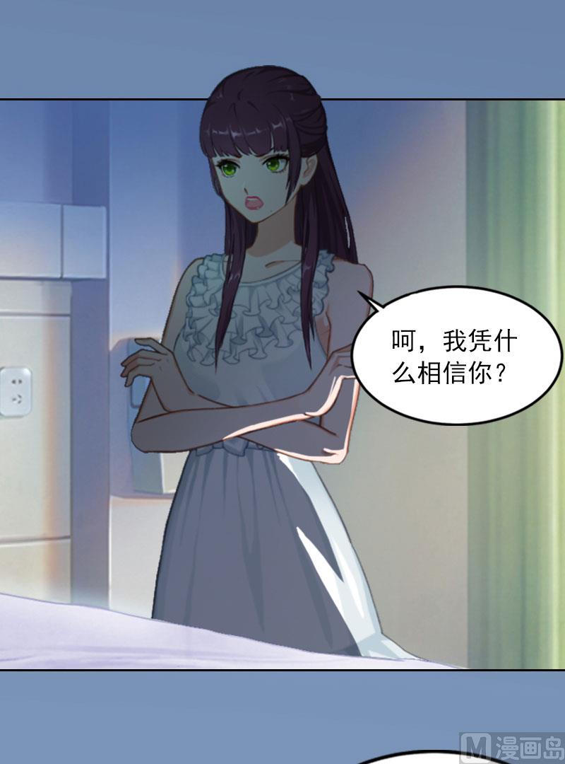 《掠爱成瘾霸少请温柔》第15话 选择放手 第32页