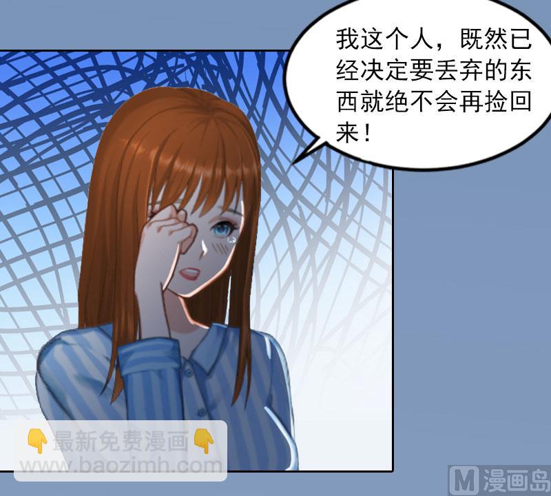 《掠爱成瘾霸少请温柔》第15话 选择放手 第33页