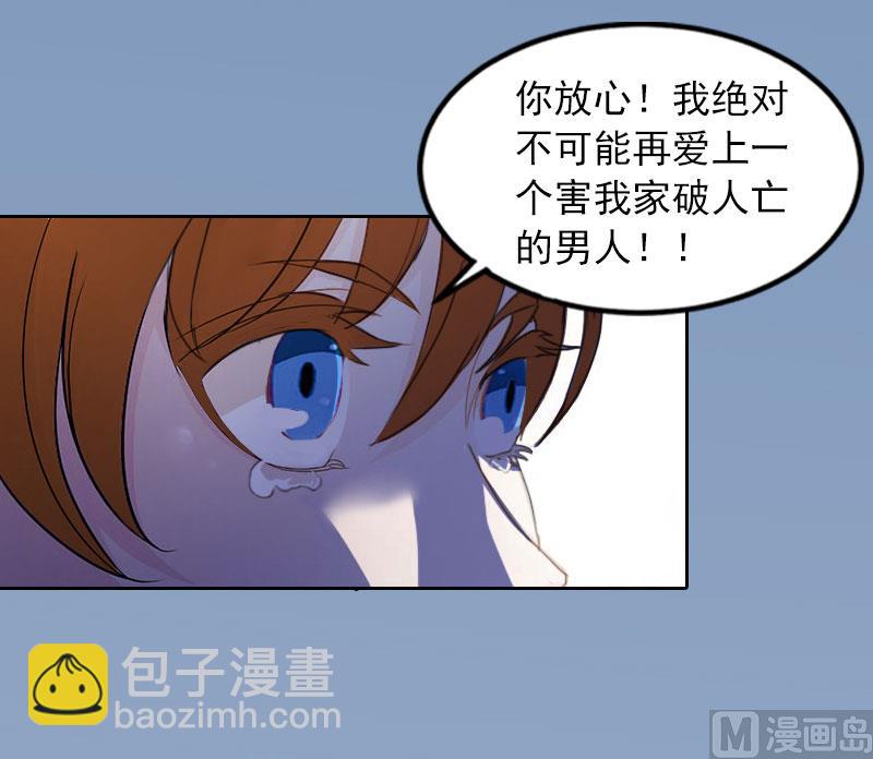《掠爱成瘾霸少请温柔》第15话 选择放手 第34页