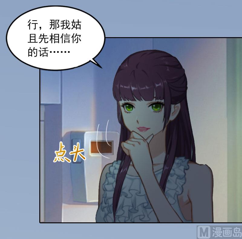 《掠爱成瘾霸少请温柔》第15话 选择放手 第35页