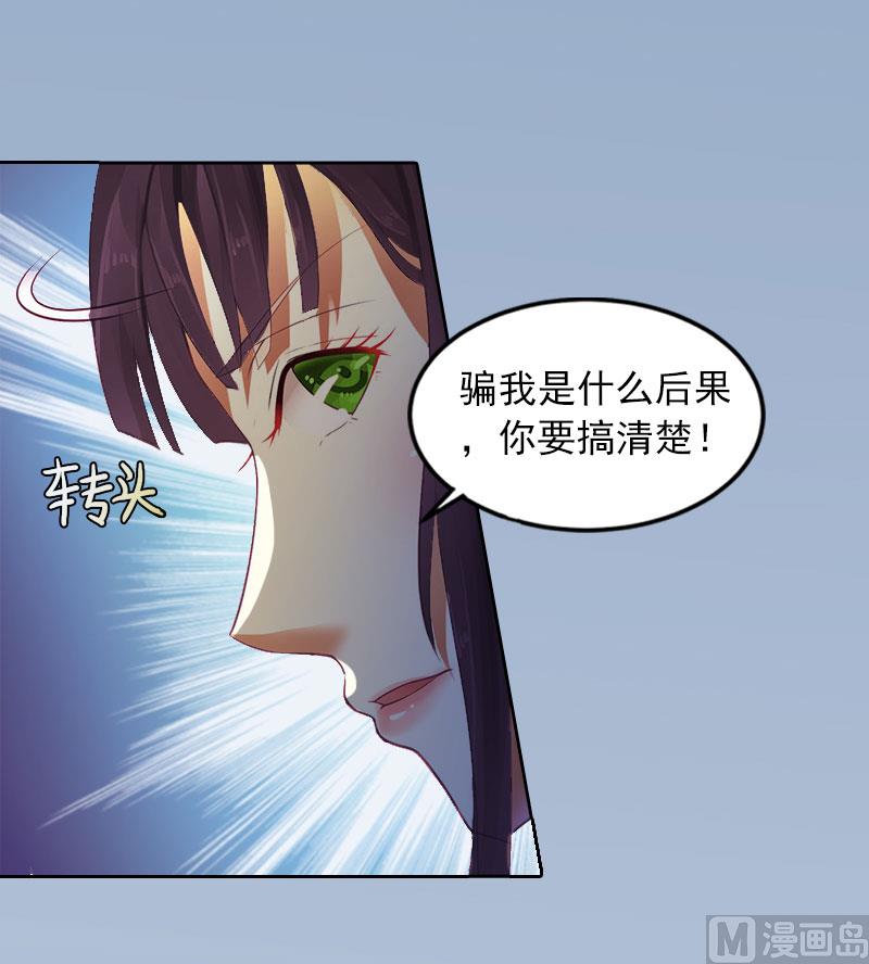 《掠爱成瘾霸少请温柔》第15话 选择放手 第36页
