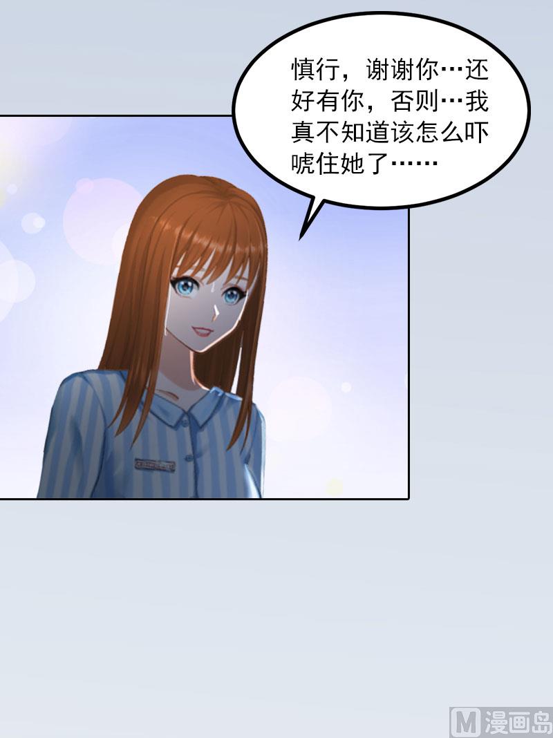 《掠爱成瘾霸少请温柔》第15话 选择放手 第39页