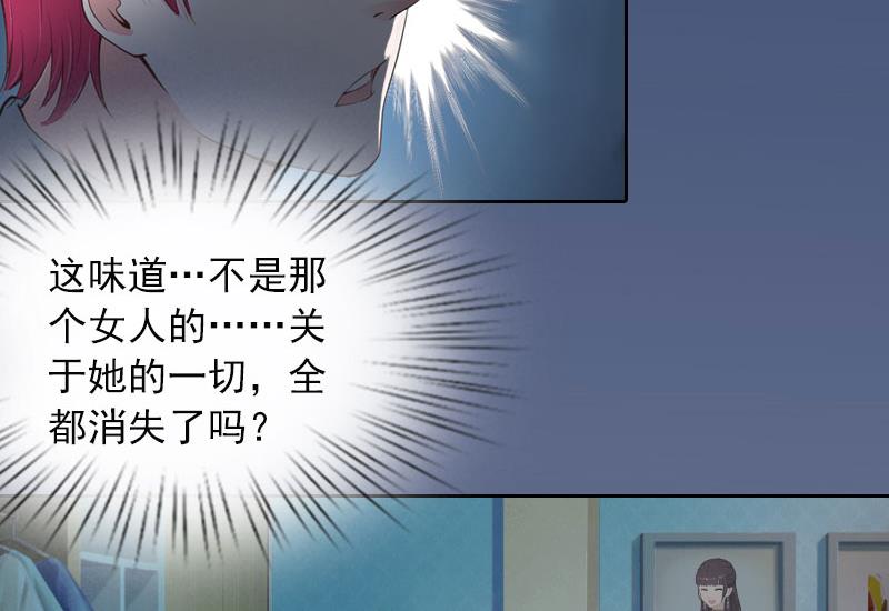 《掠爱成瘾霸少请温柔》第18话 她不在了 第19页