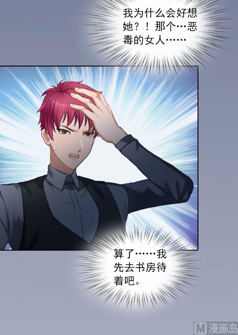 《掠爱成瘾霸少请温柔》第18话 她不在了 第21页