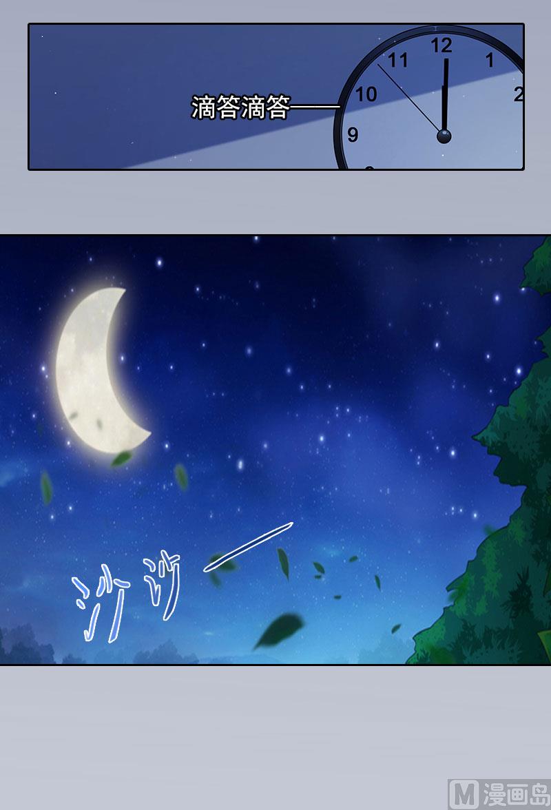 《掠爱成瘾霸少请温柔》第18话 她不在了 第22页