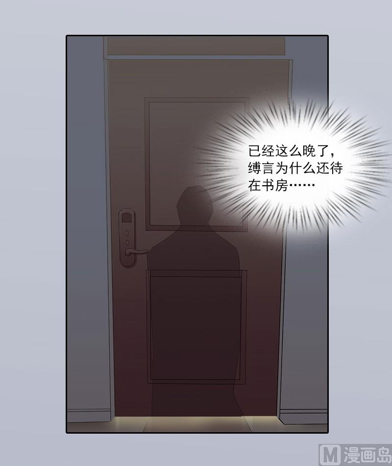 《掠爱成瘾霸少请温柔》第18话 她不在了 第26页
