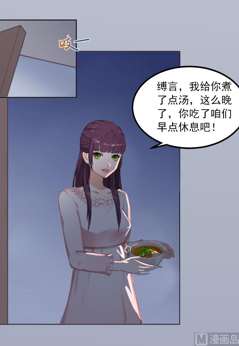 《掠爱成瘾霸少请温柔》第18话 她不在了 第27页