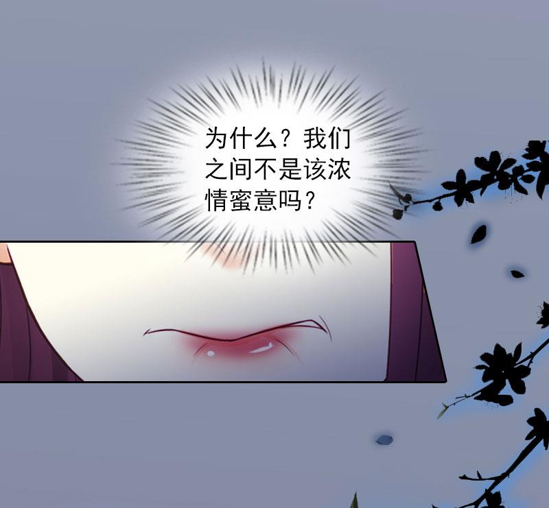 《掠爱成瘾霸少请温柔》第18话 她不在了 第31页