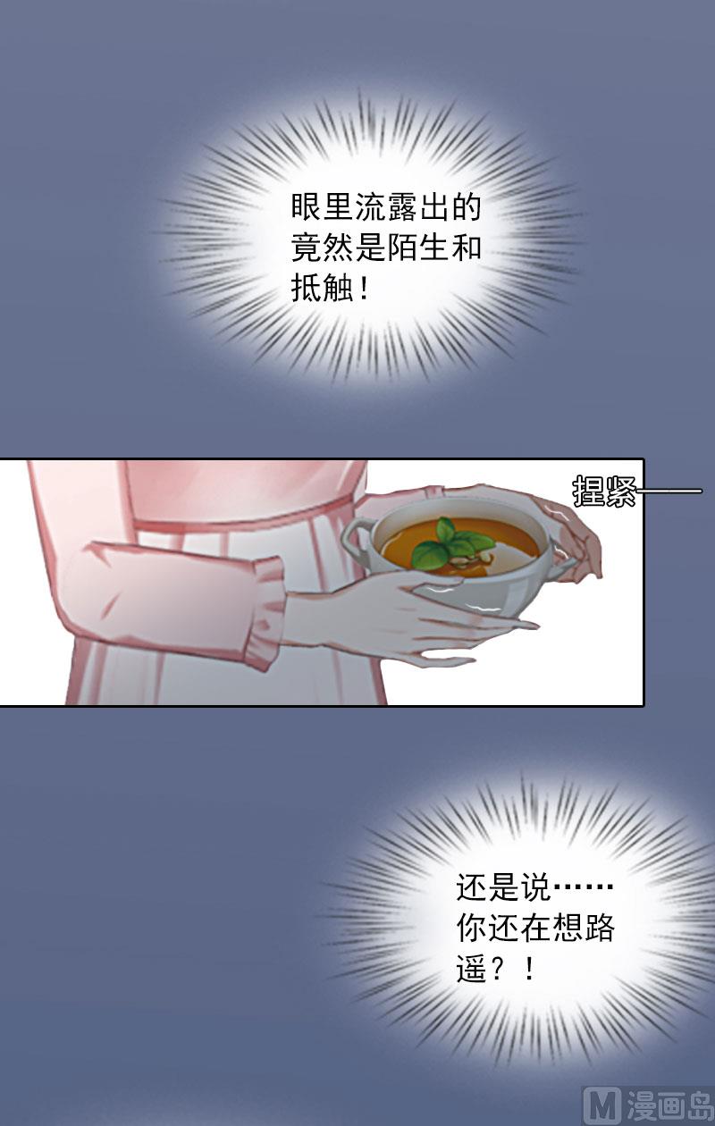 《掠爱成瘾霸少请温柔》第18话 她不在了 第34页