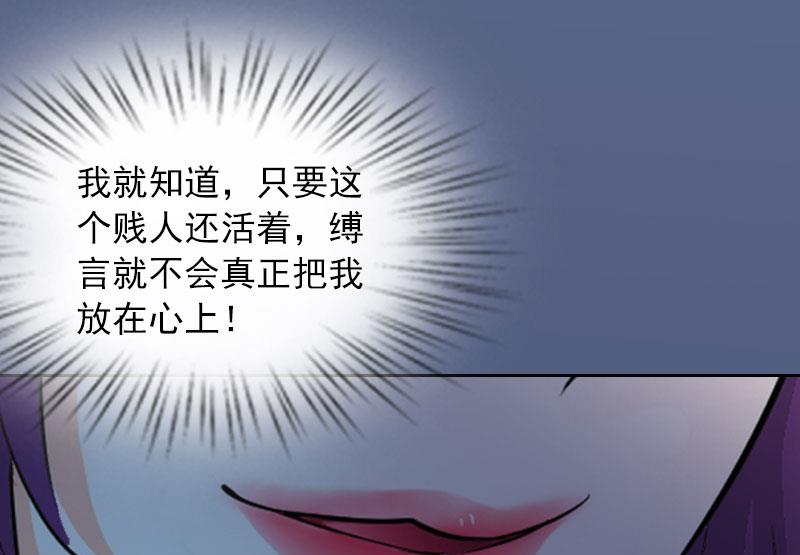 《掠爱成瘾霸少请温柔》第18话 她不在了 第35页