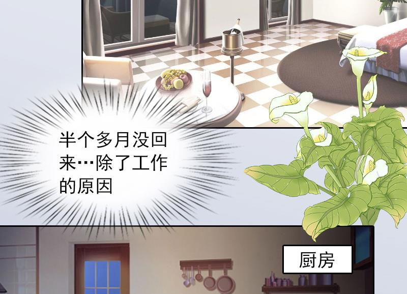 《掠爱成瘾霸少请温柔》第18话 她不在了 第4页