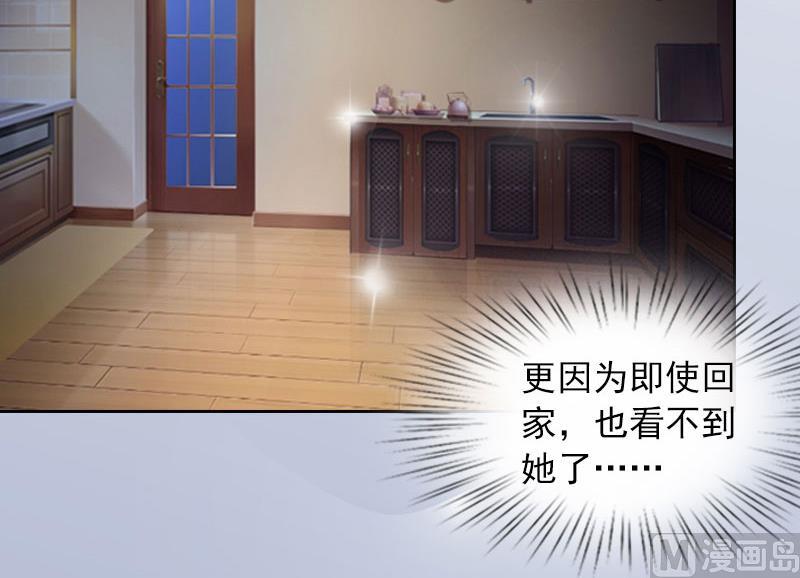《掠爱成瘾霸少请温柔》第18话 她不在了 第5页